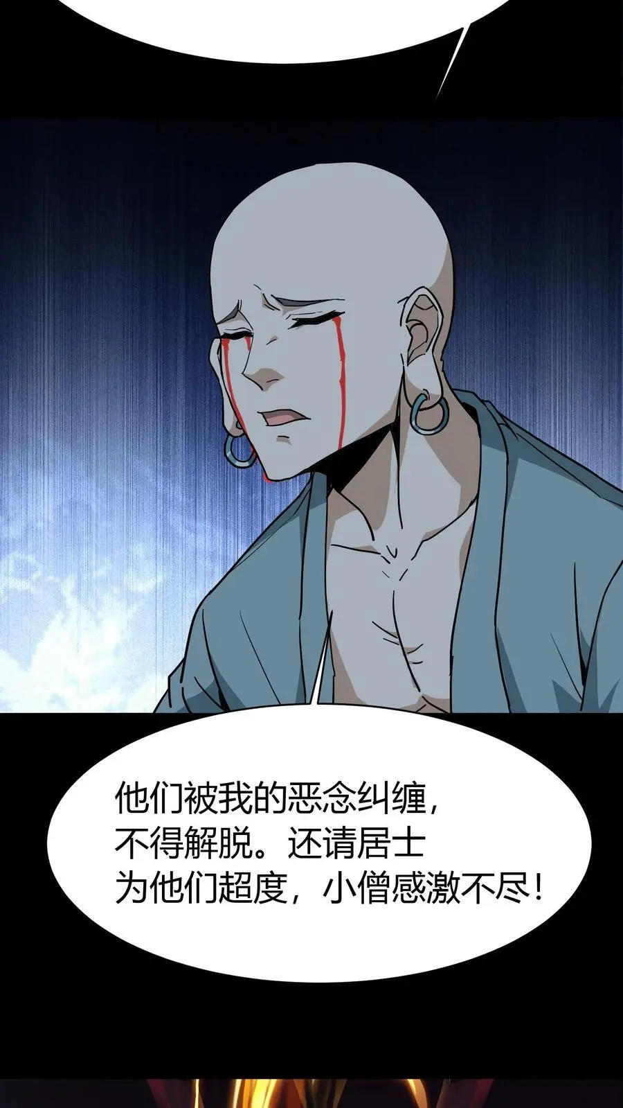 第173话 鬼佛的请求21