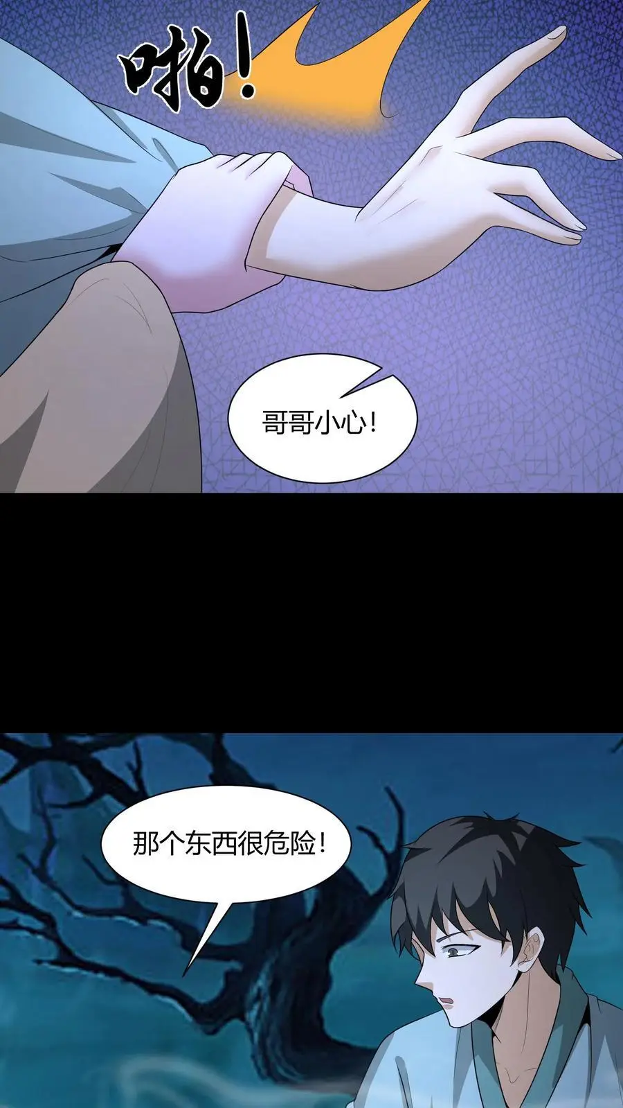 第189话 大计撞到三生石上，危！3