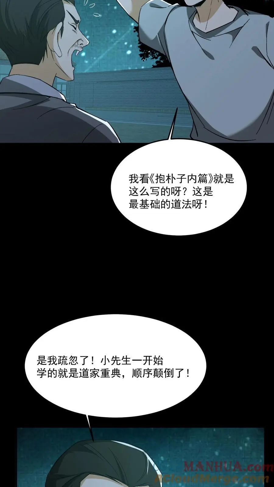 第157话 天罚6