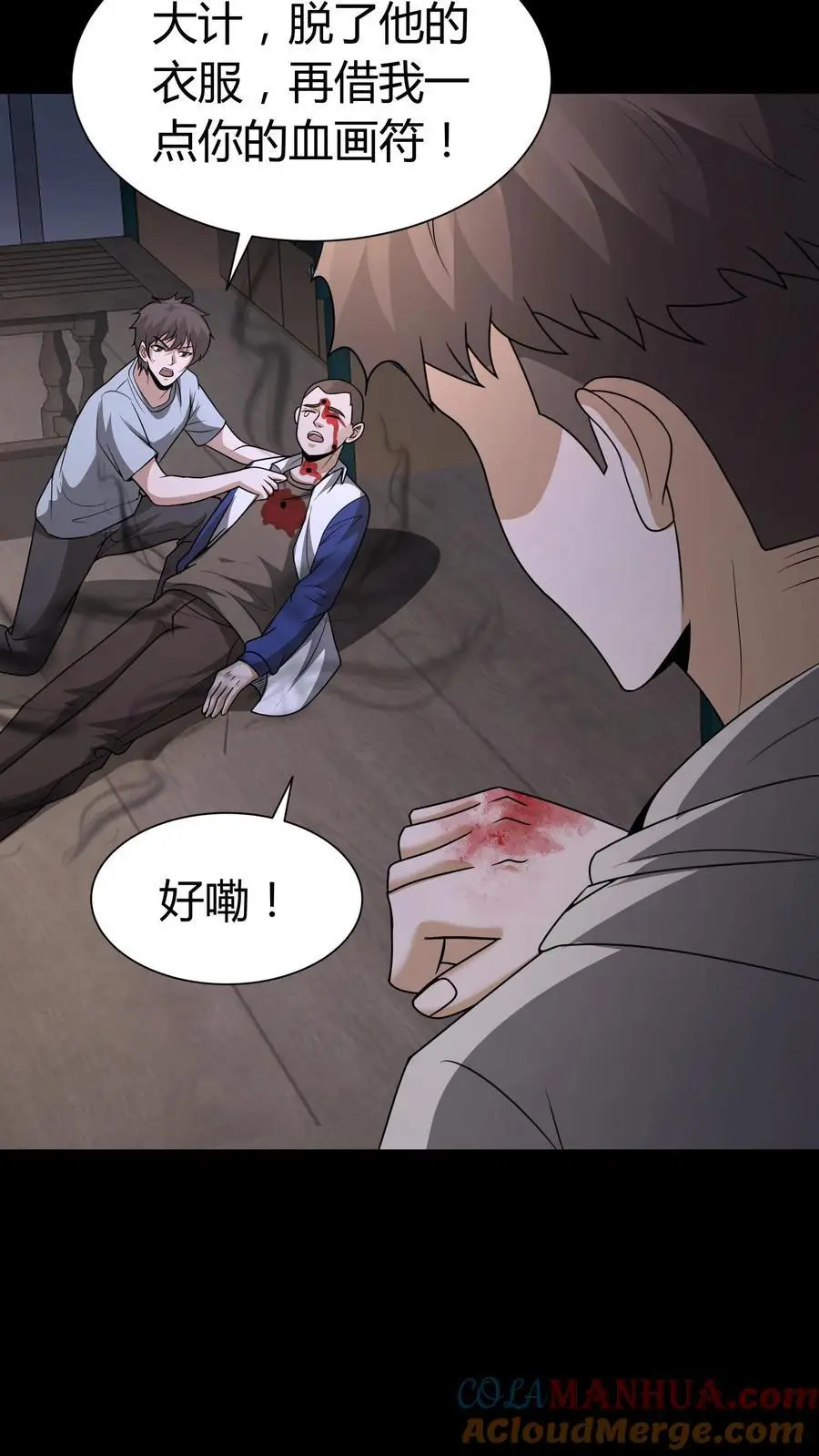 第159话 鬼母邪神10