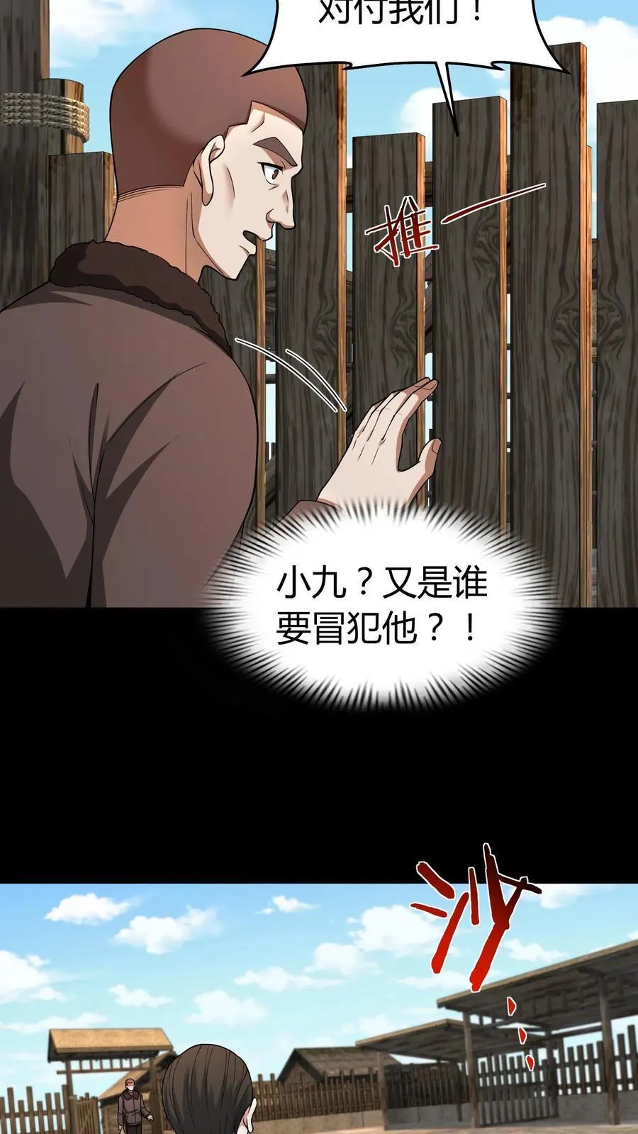 第329话 八门纵横15