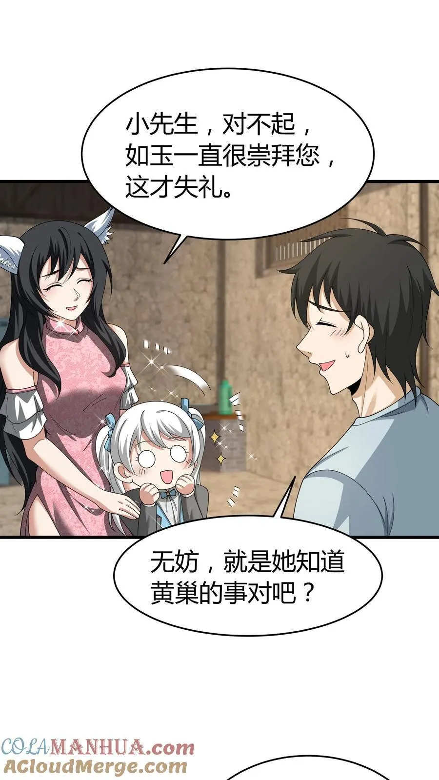 第251话 胡菲儿的帮忙14
