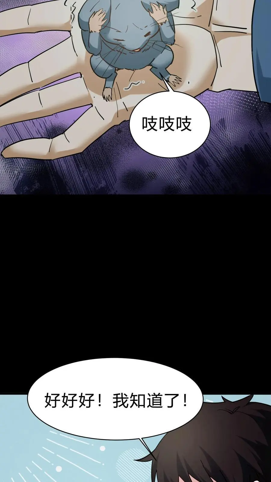第97话 地震7