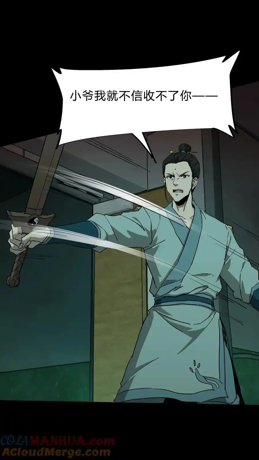 第256话 扑街仔20