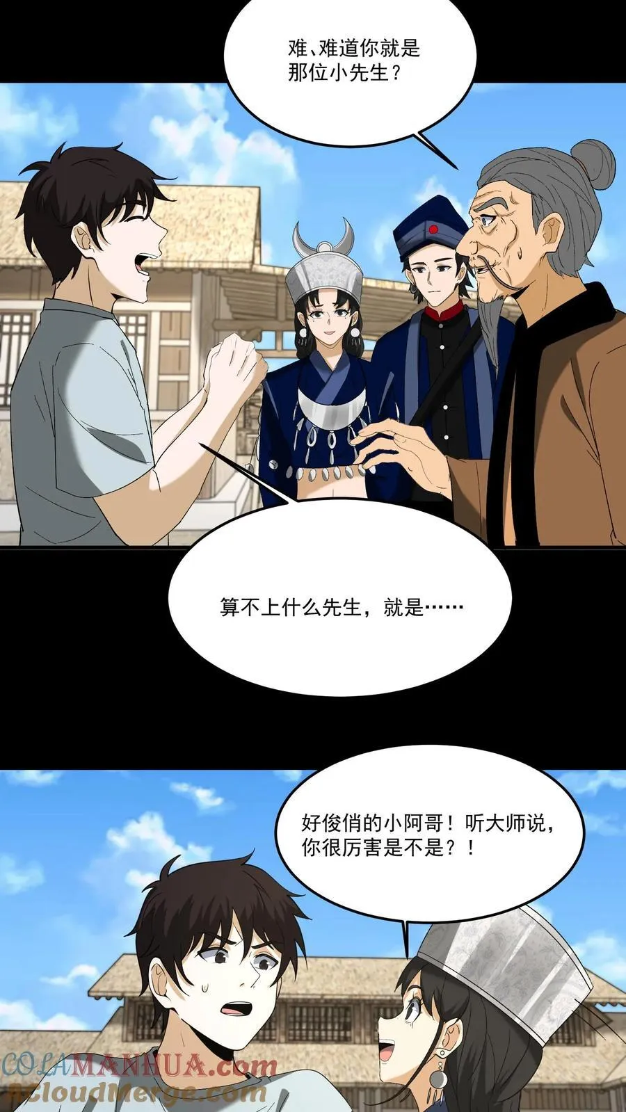第265话 苗家姐弟的秘密16