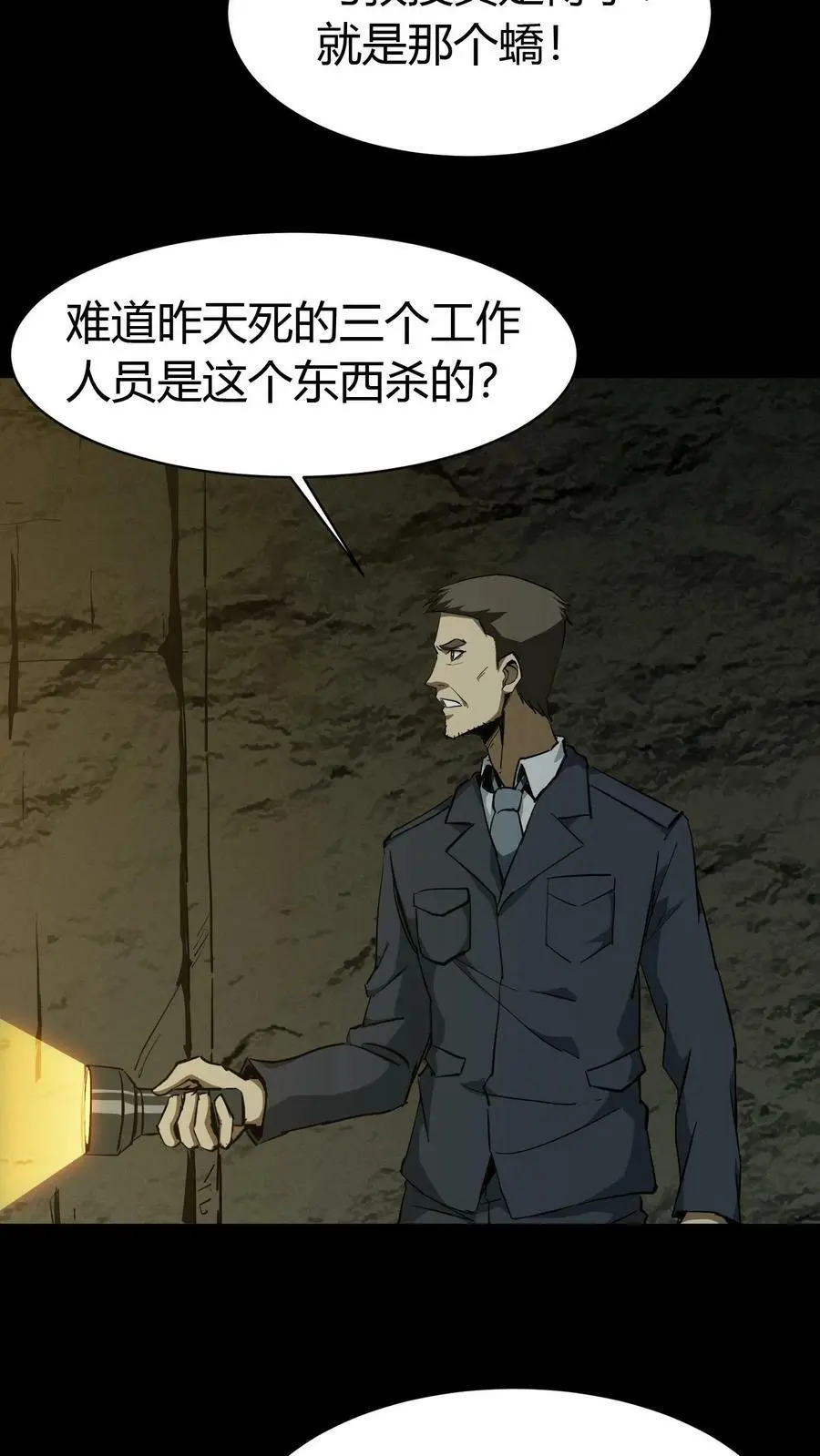 第79话 尸墙7