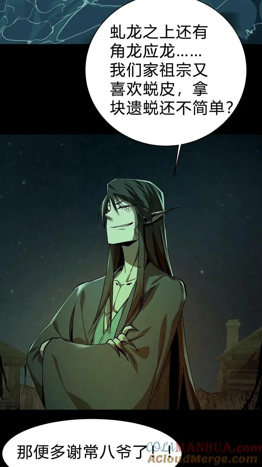 第9话 换皮12