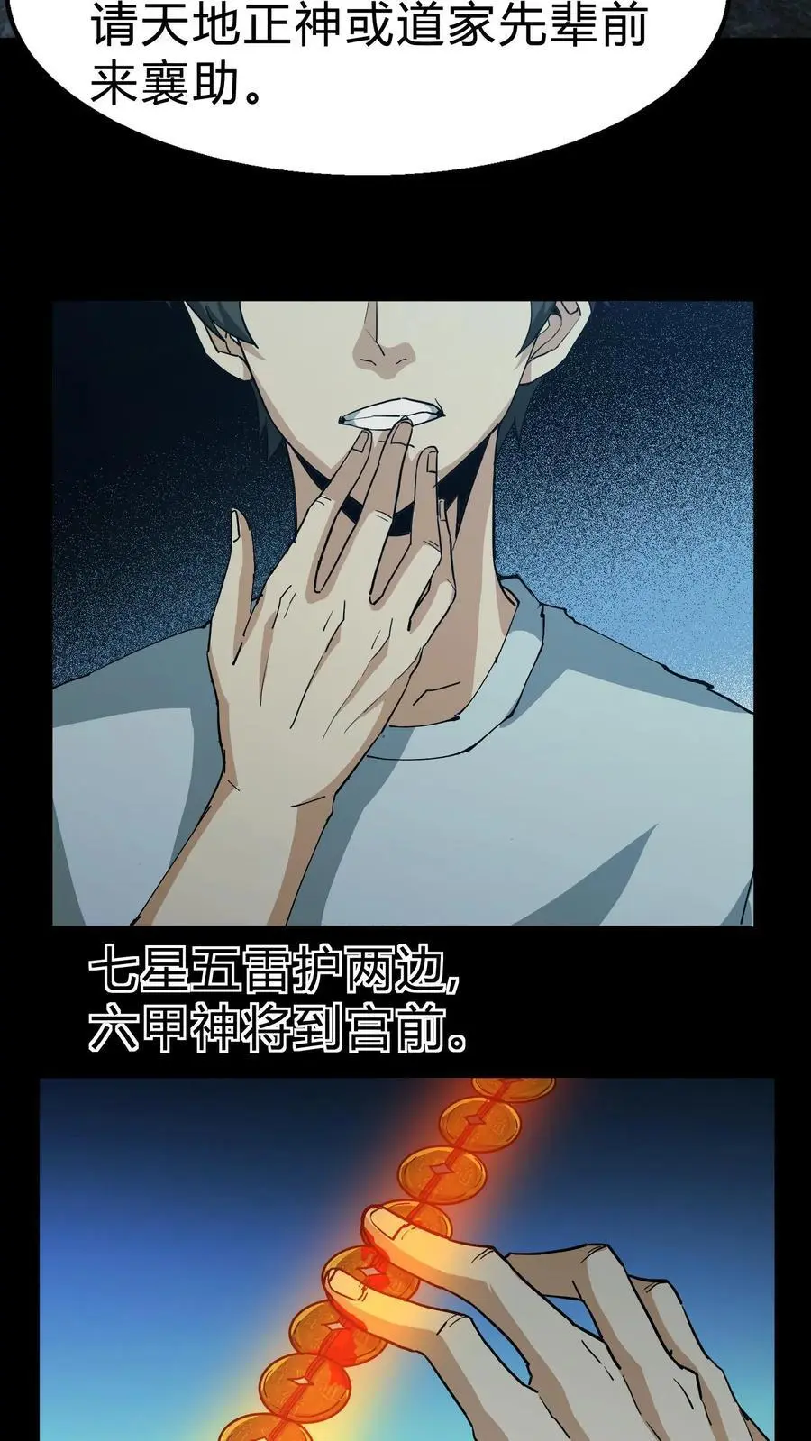 第140话 召请术19
