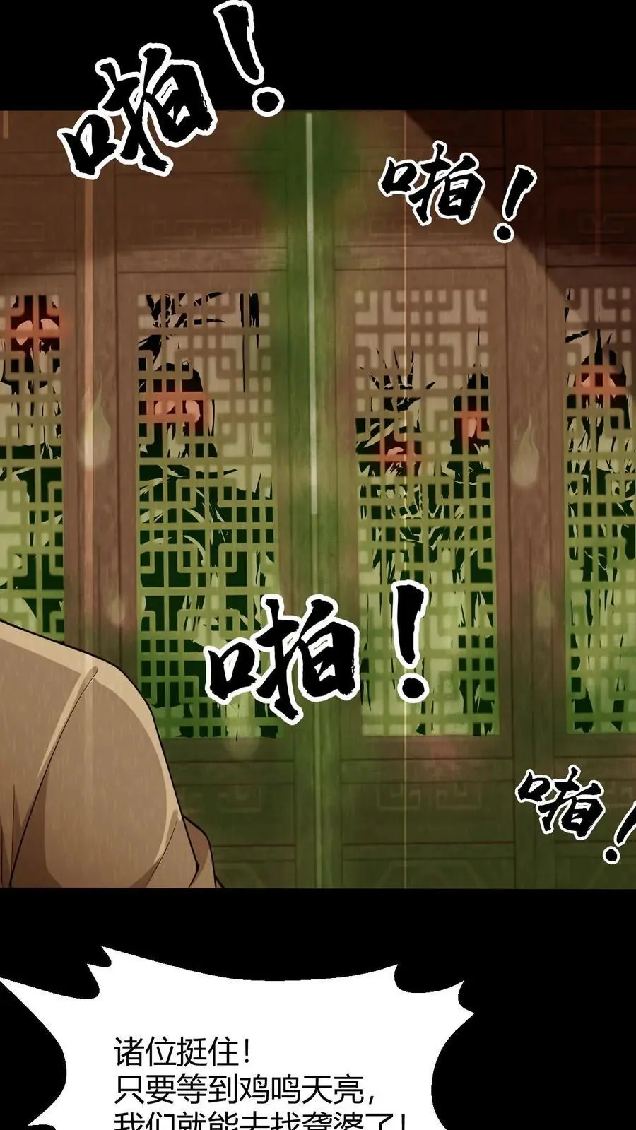 第102话 苦主索命5