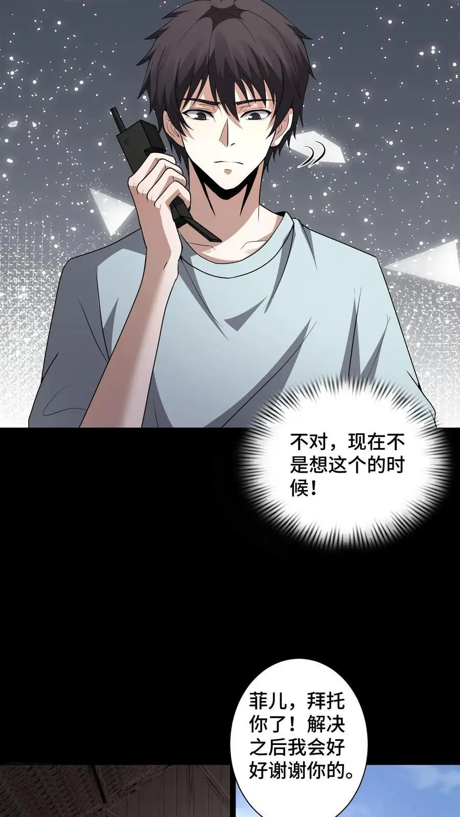 第149话 菲儿和芳草11