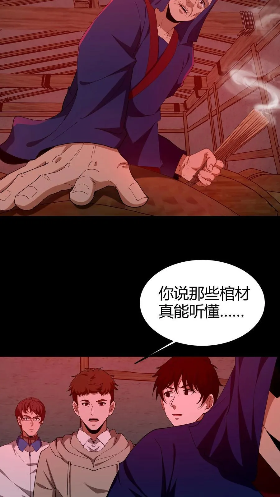 第277话 义庄27