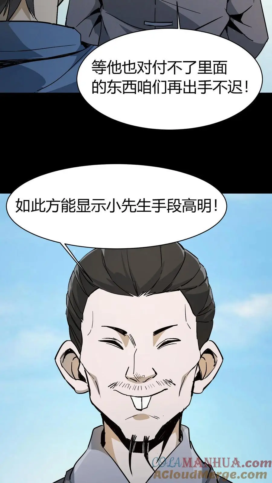 第84话 狂妄的小道士28