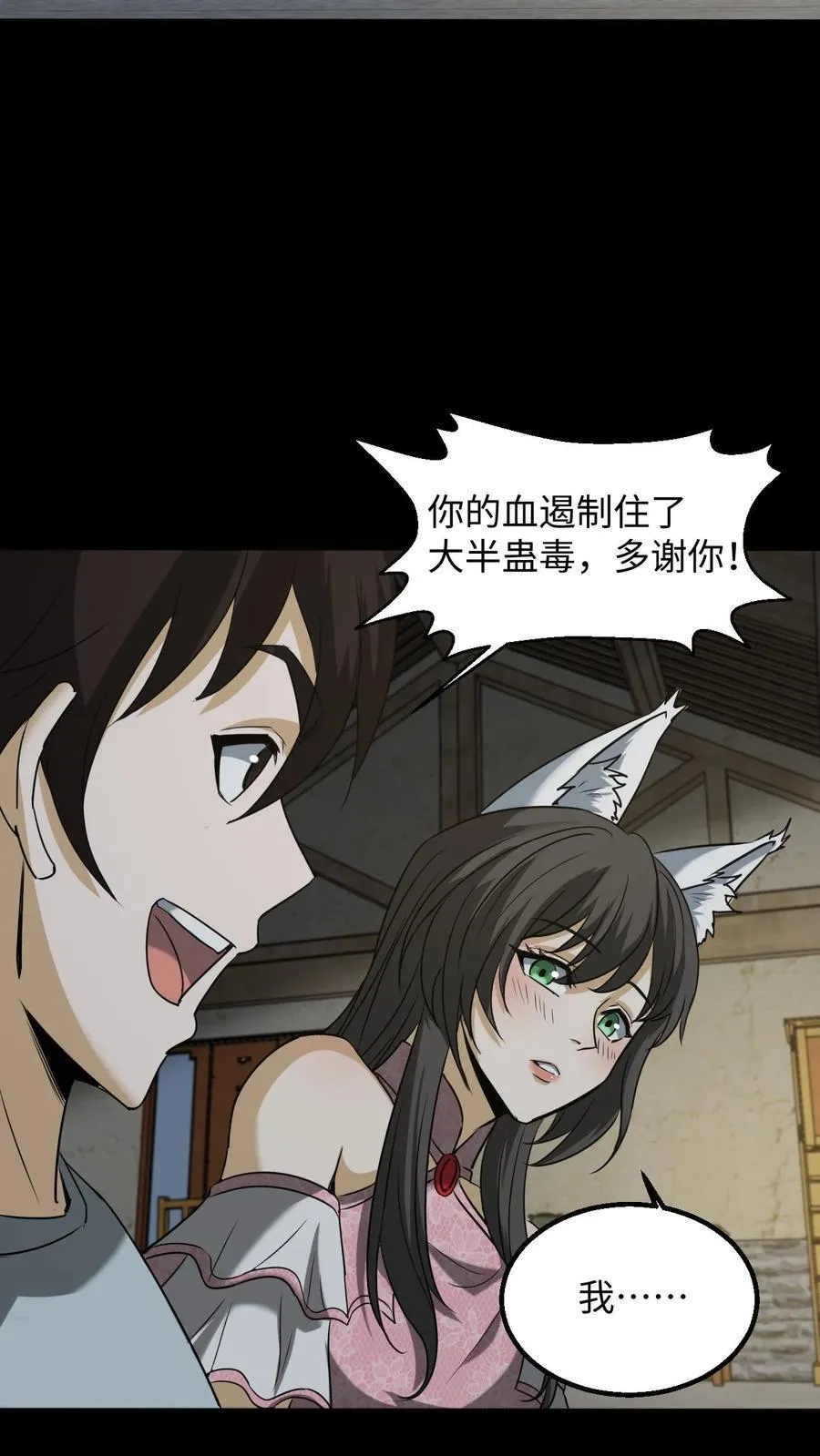 第350话 救助黄家仙3