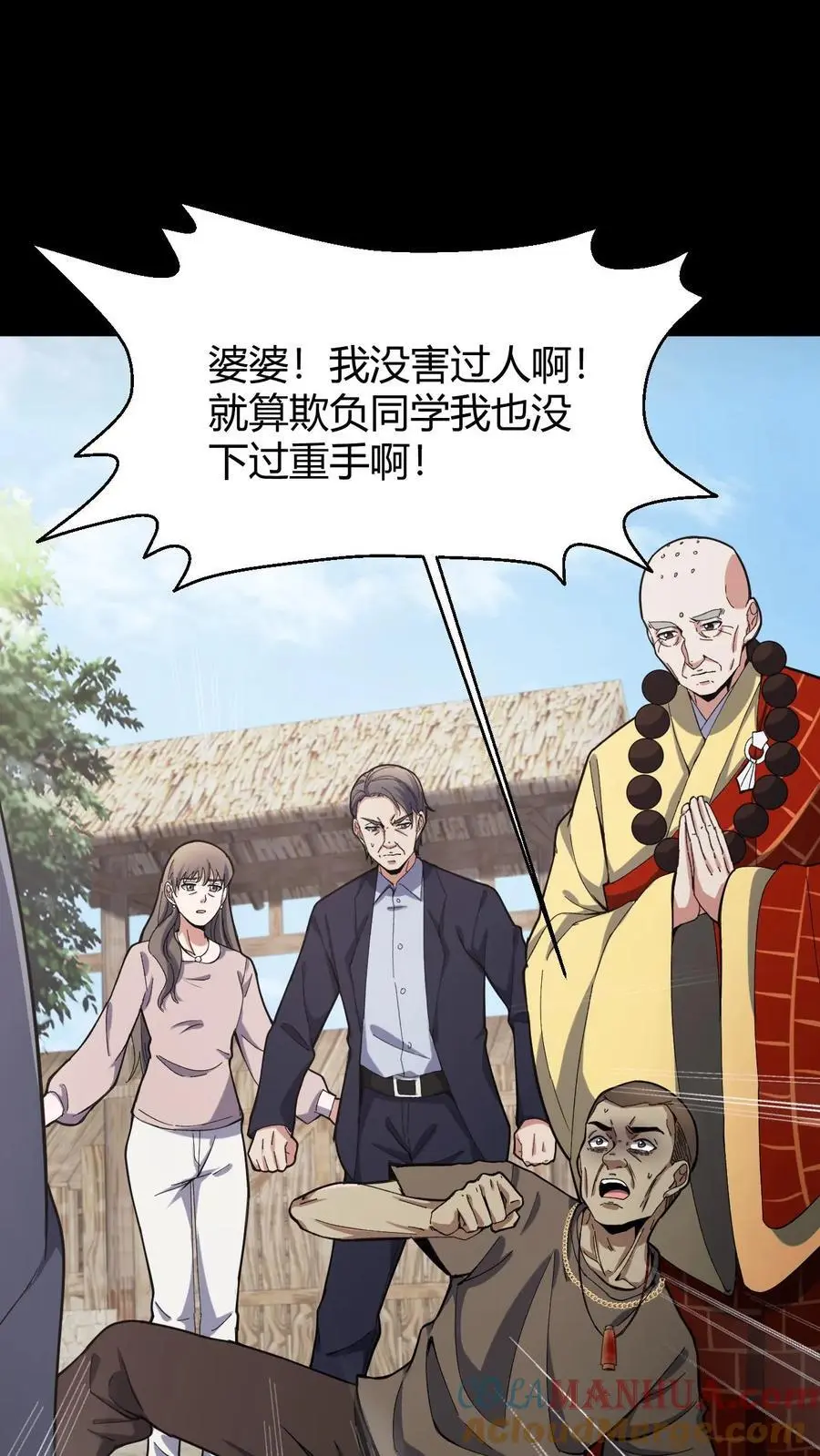 第102话 苦主索命16