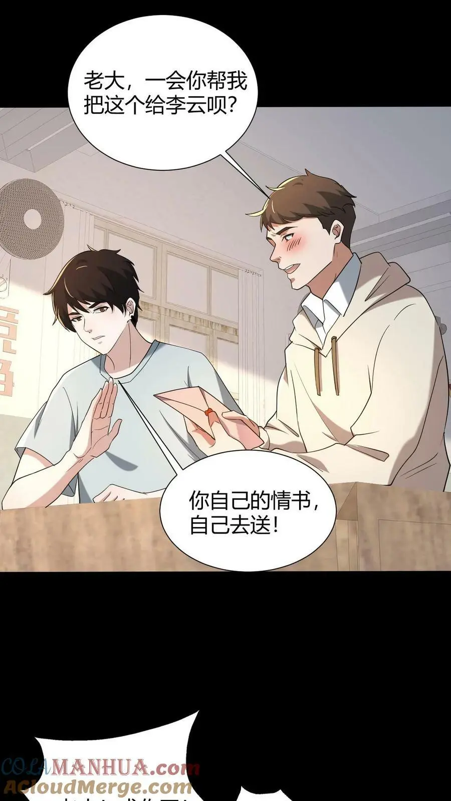 第66话 情书12