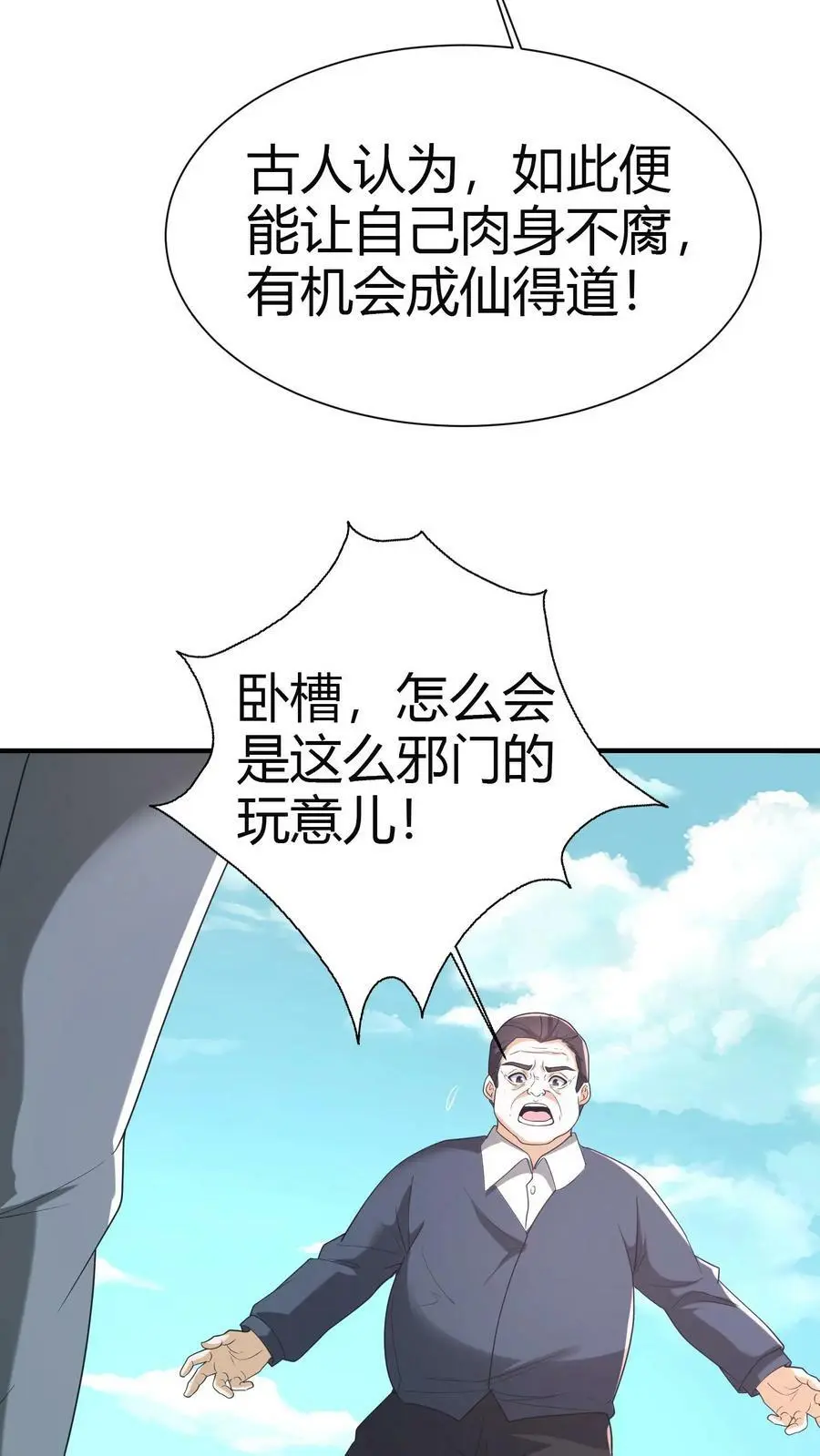第72话 五鬼葬身法3