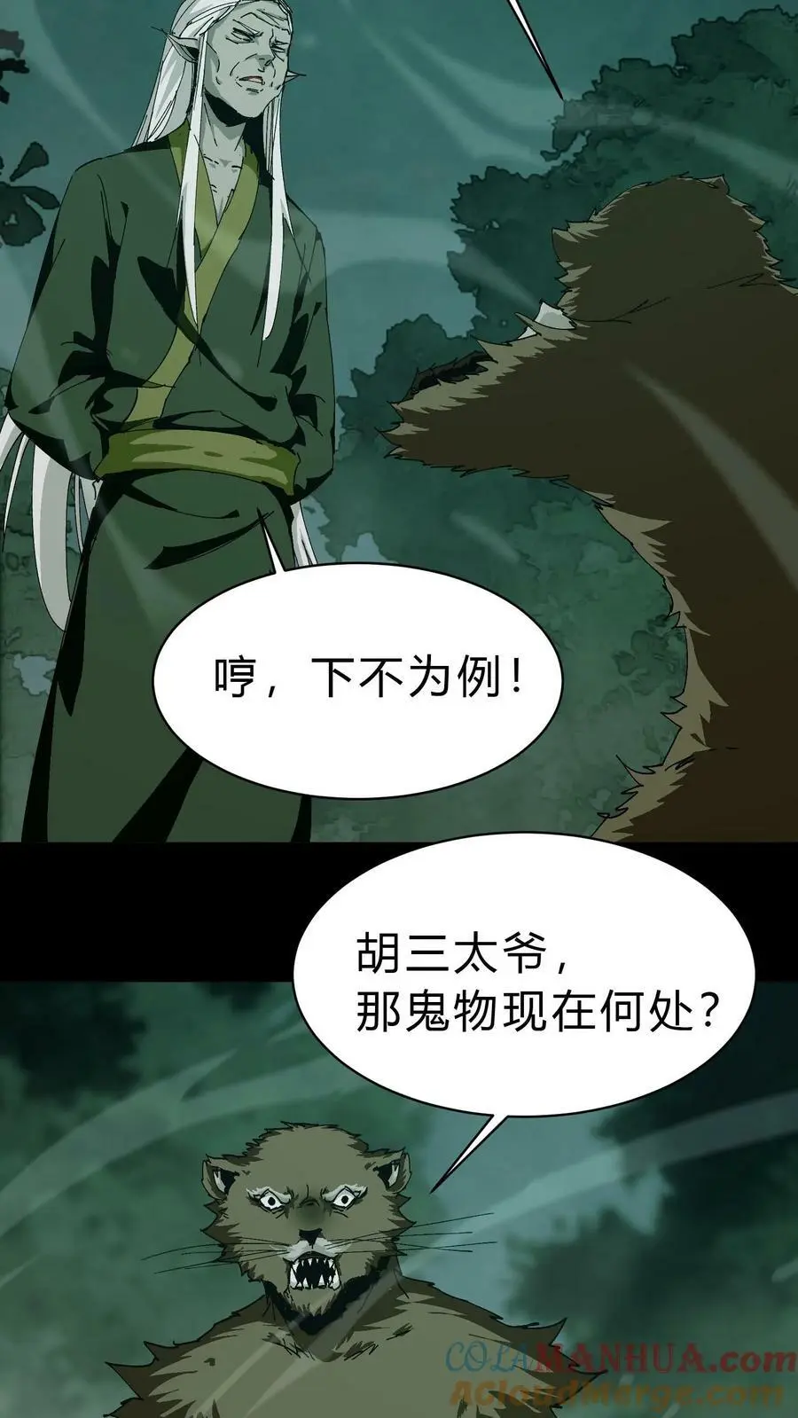 第43话 洗冤16
