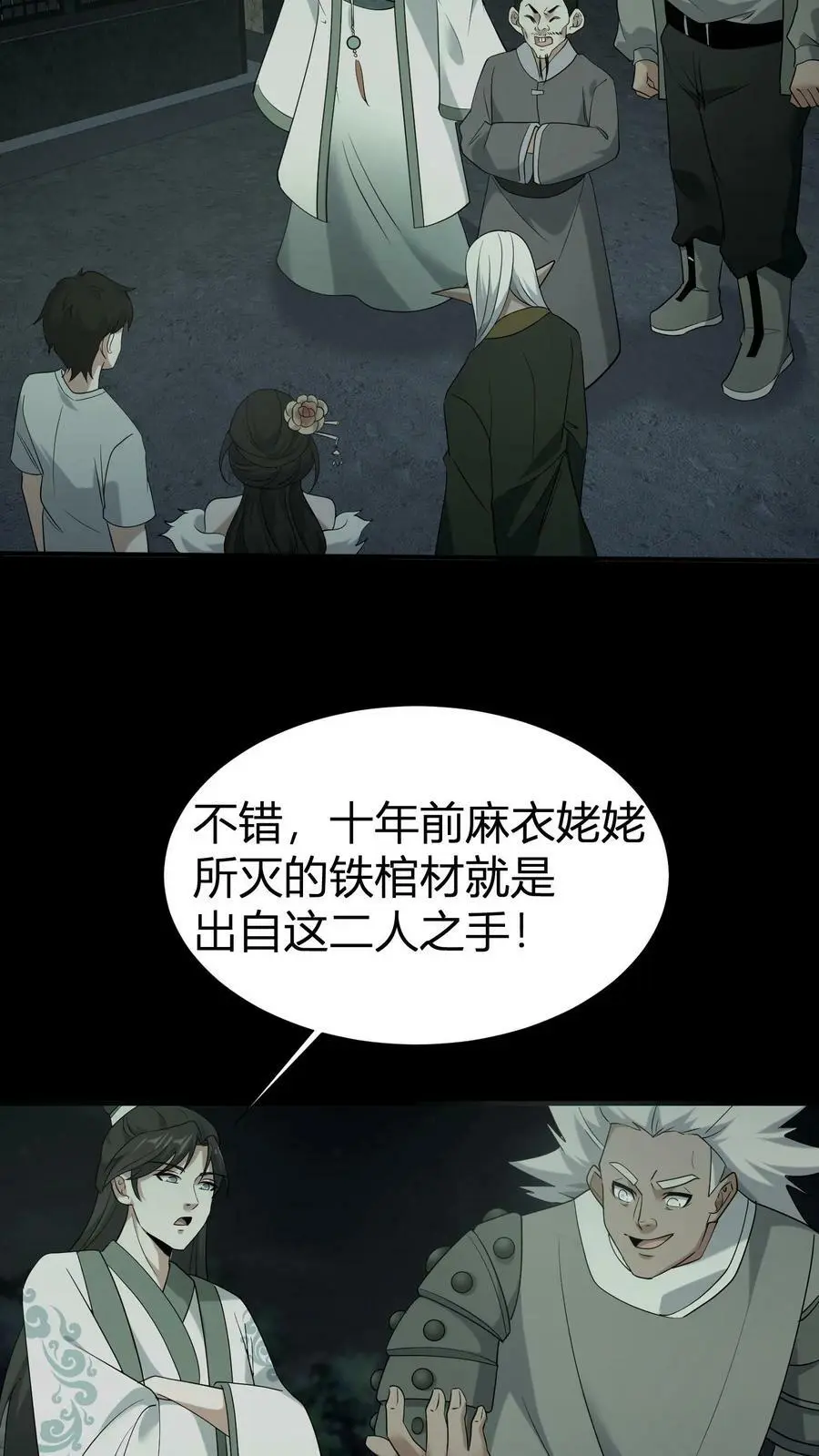第61话 丑女道士7