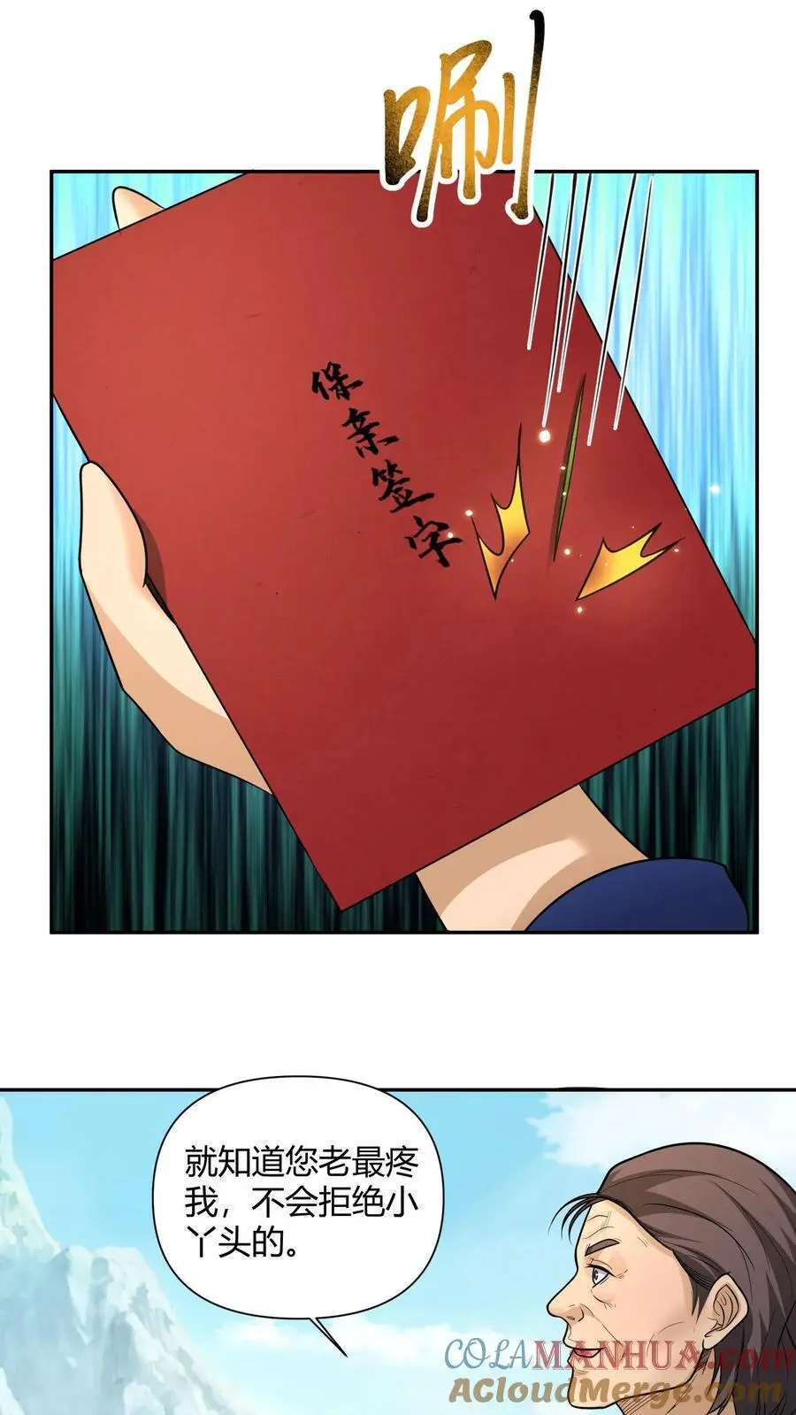 第111话 婚书20