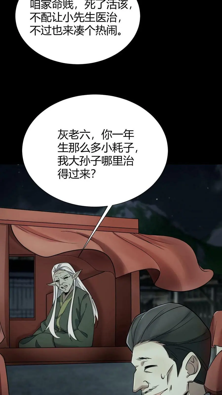 第60话 五大仙来访13