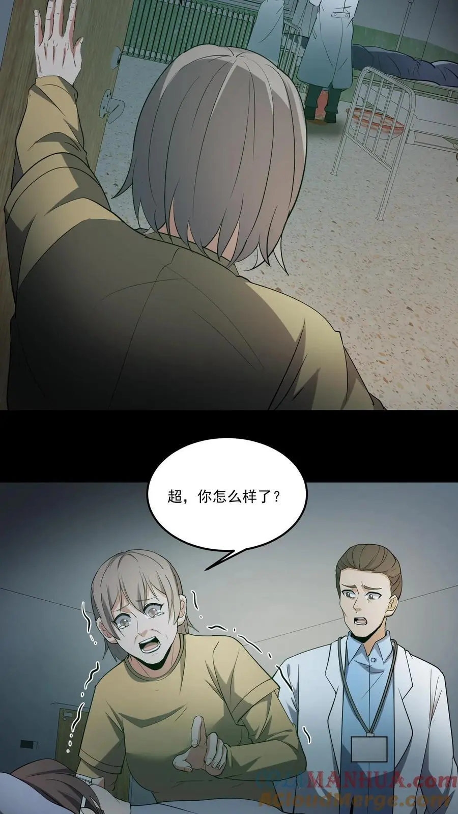 第235话 医院女鬼6