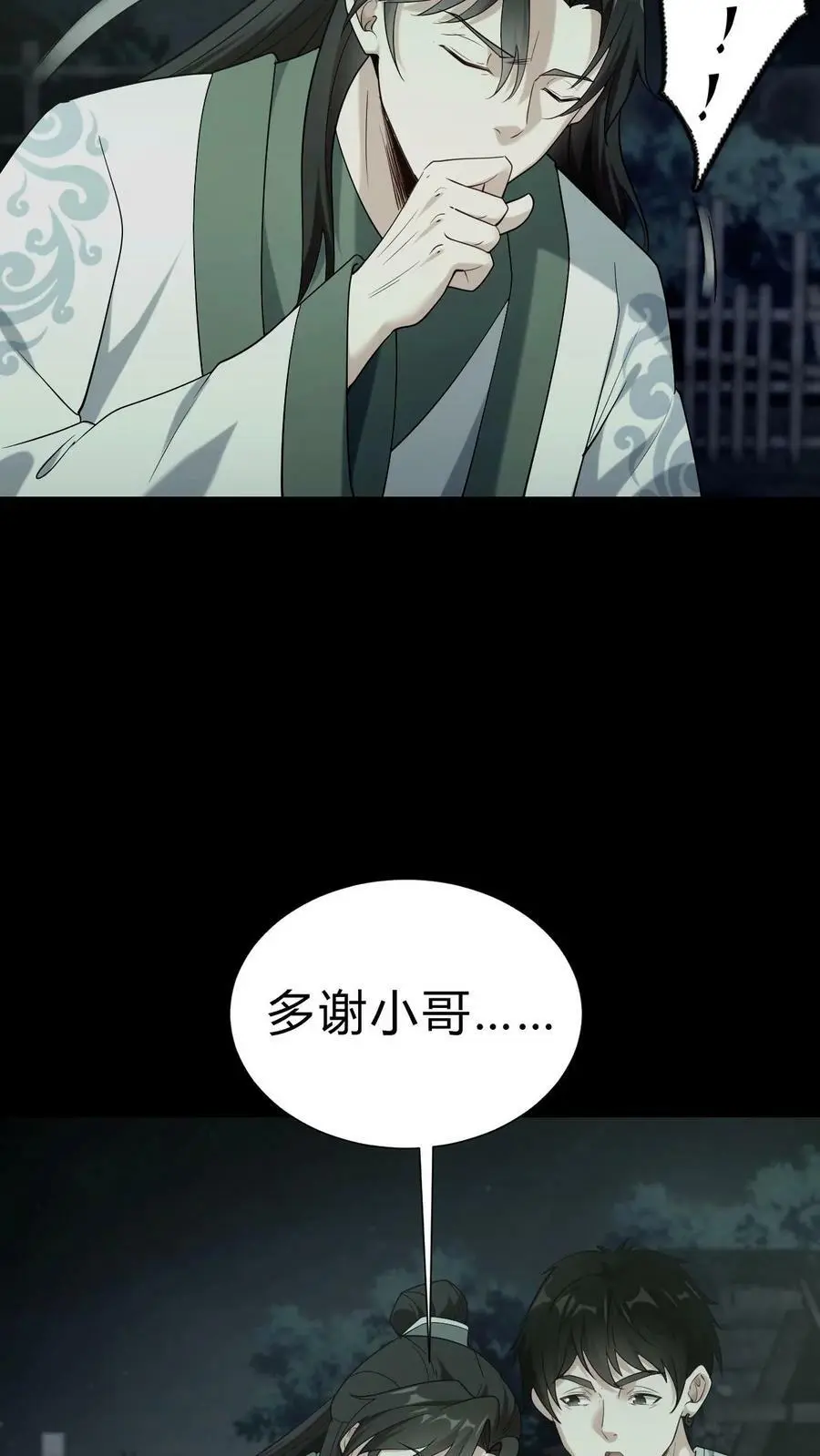 第39话 治病7