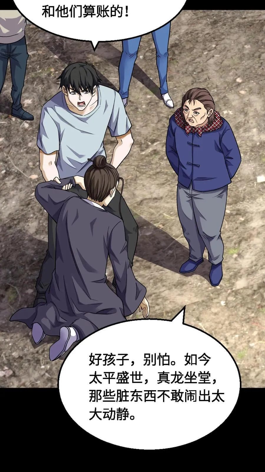 第325话 撑腰9
