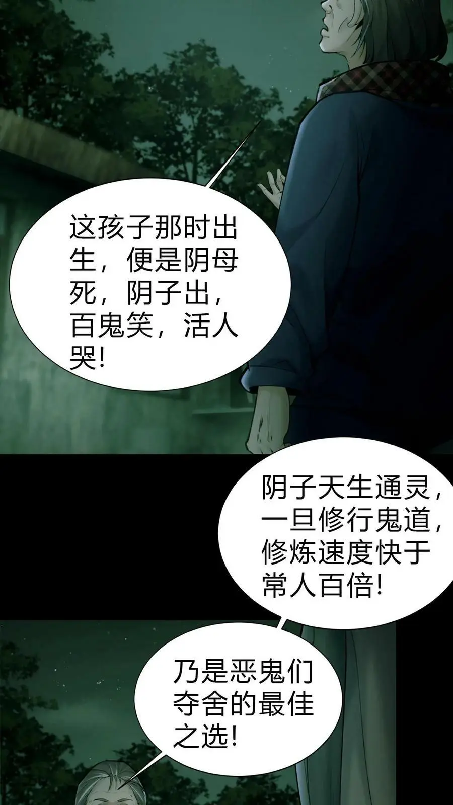 第1话 移腹凶胎29