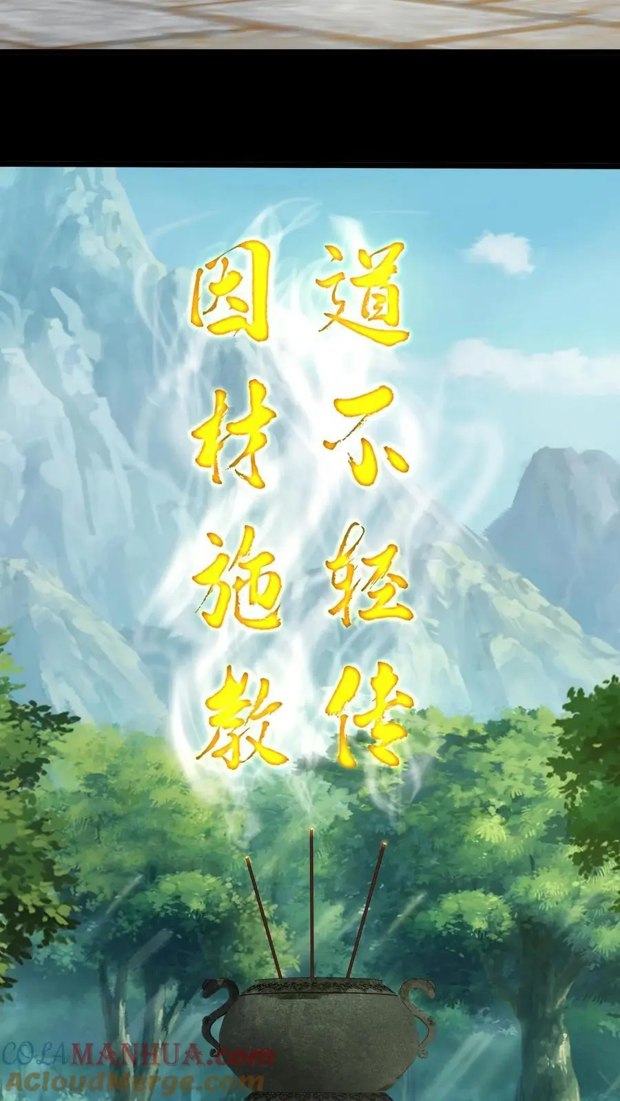 第182话 得传大道16