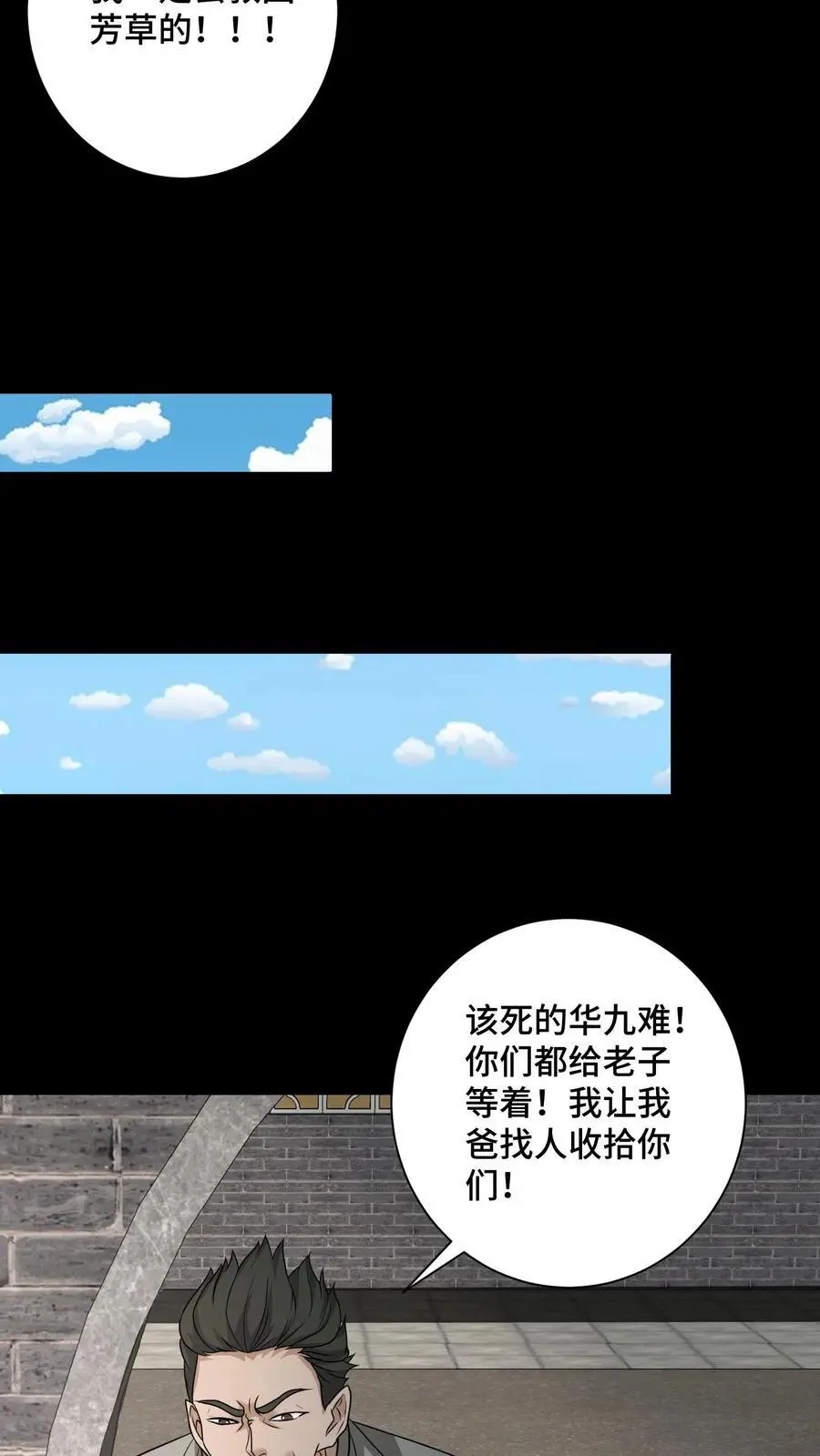 第148话 徐芳草和金光寺15