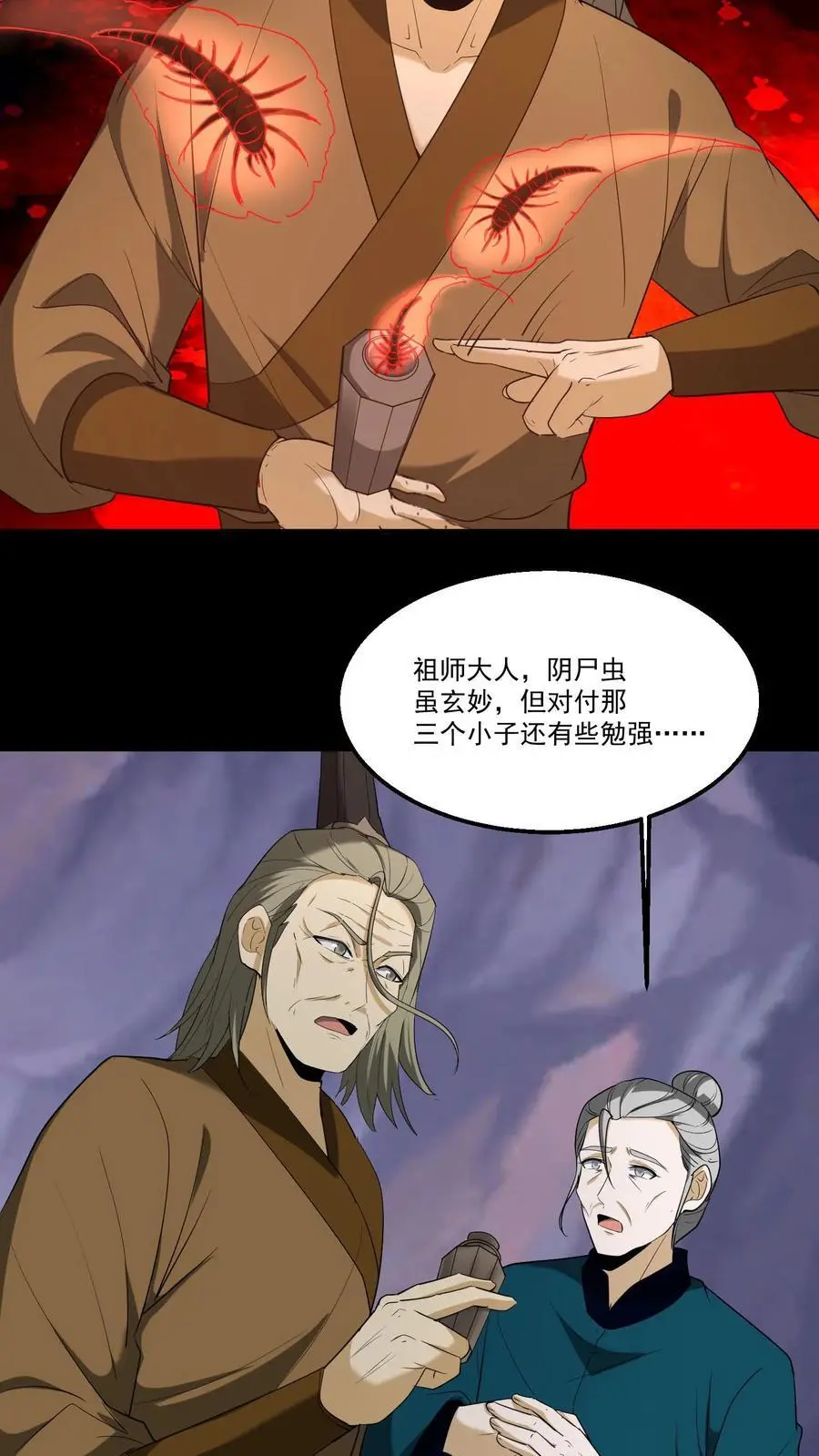 第227话 阴尸虫11