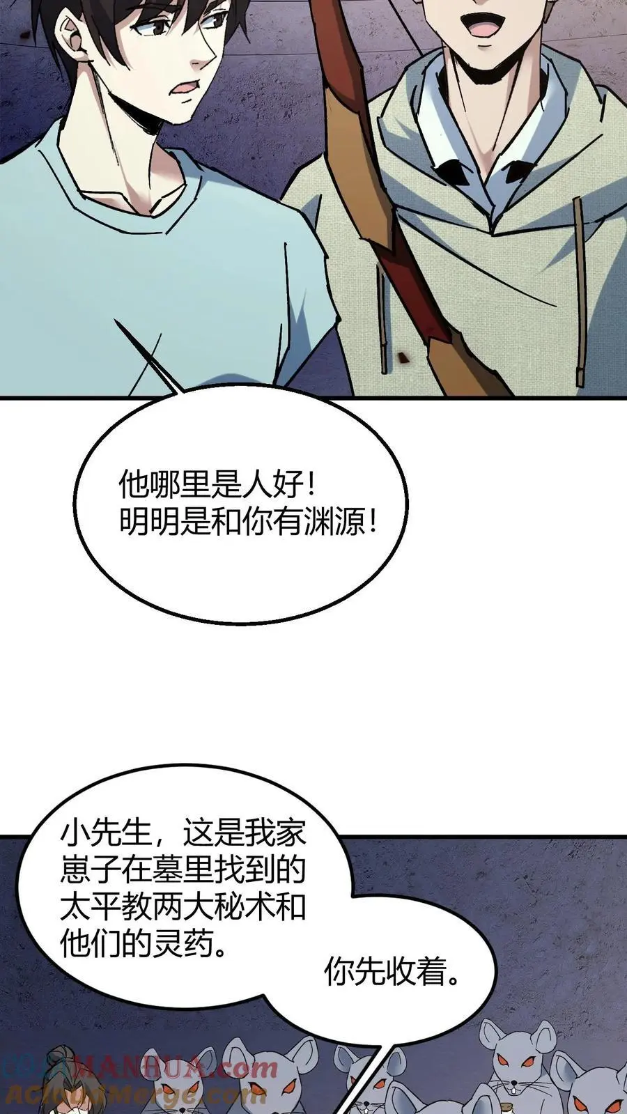 第126话 雪尸大叔的消息8