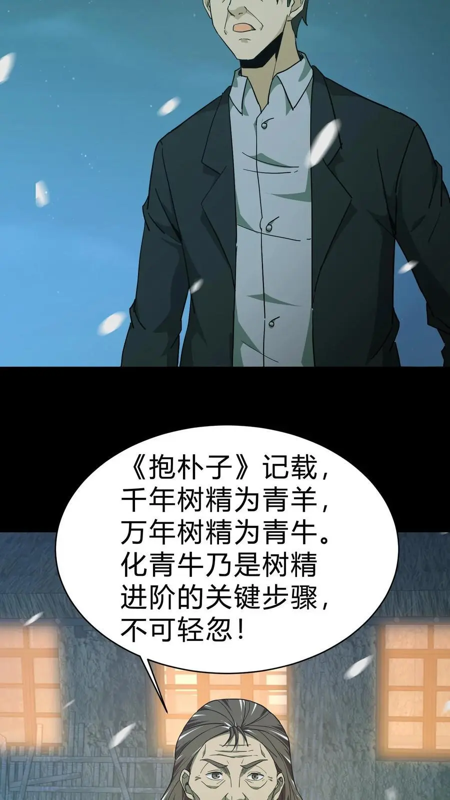 第131话 生魂过界17