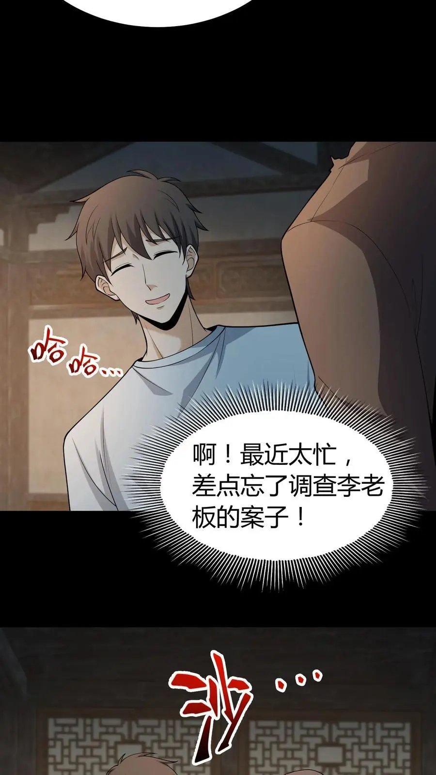 第238话 光华府17