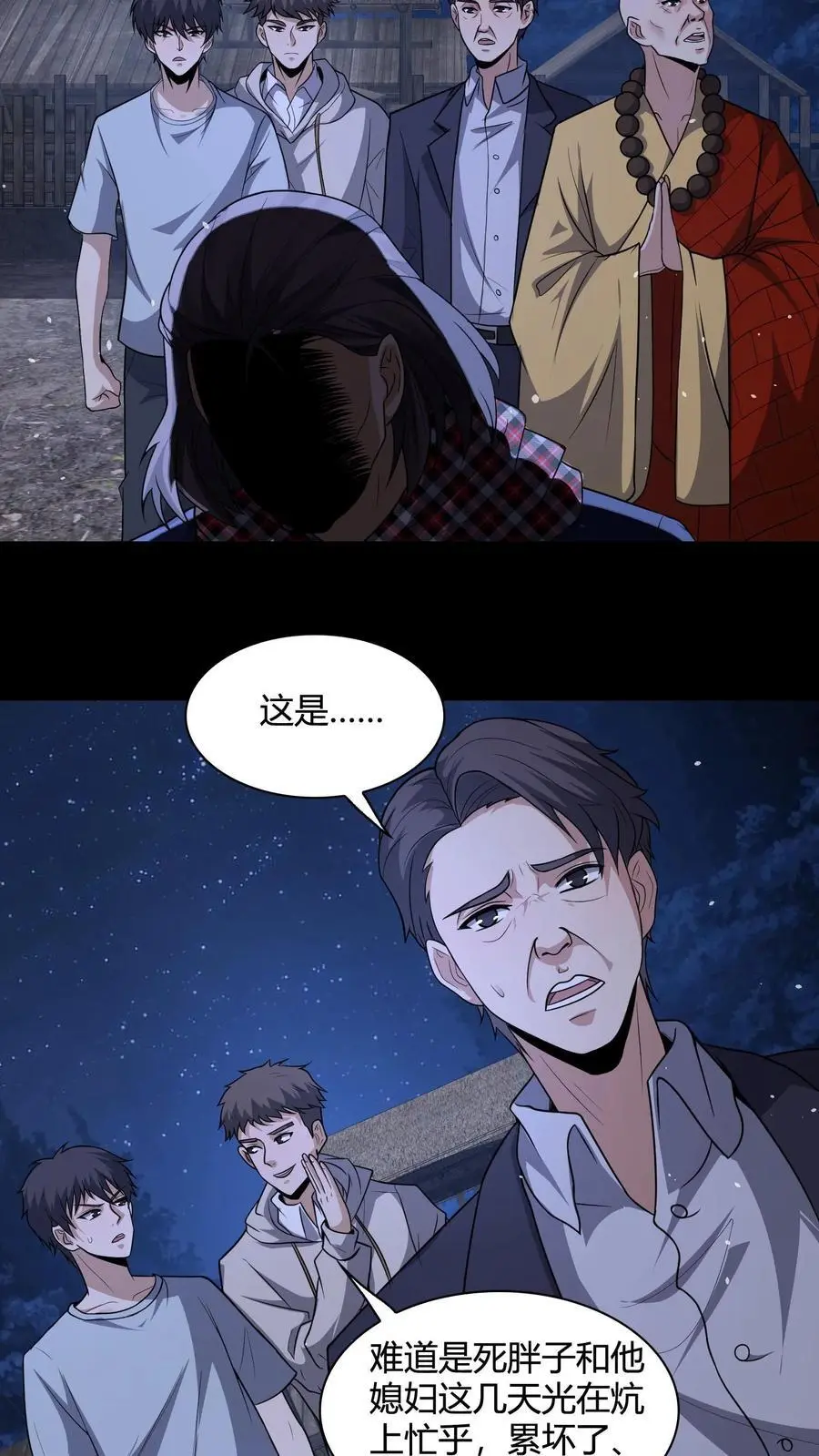 第137话 抢媳妇9