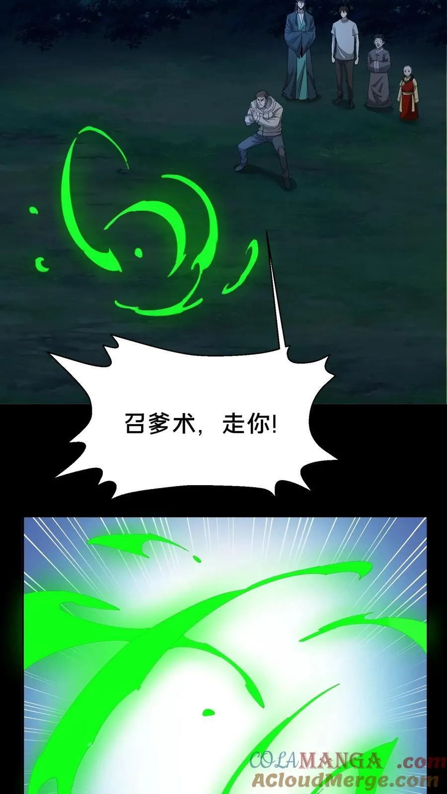 第336话 召爹术4