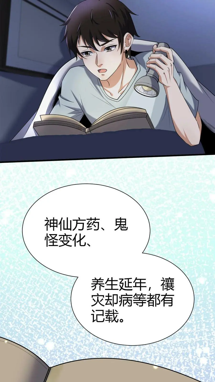 第71话 九窍玉3