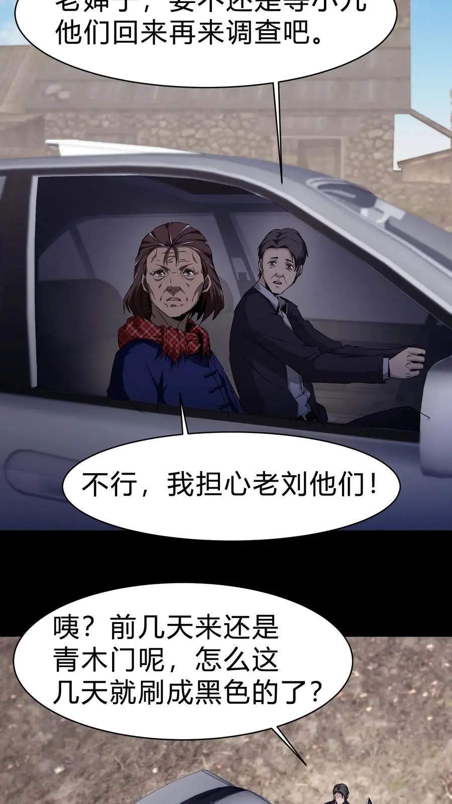 第133话 八口血棺3
