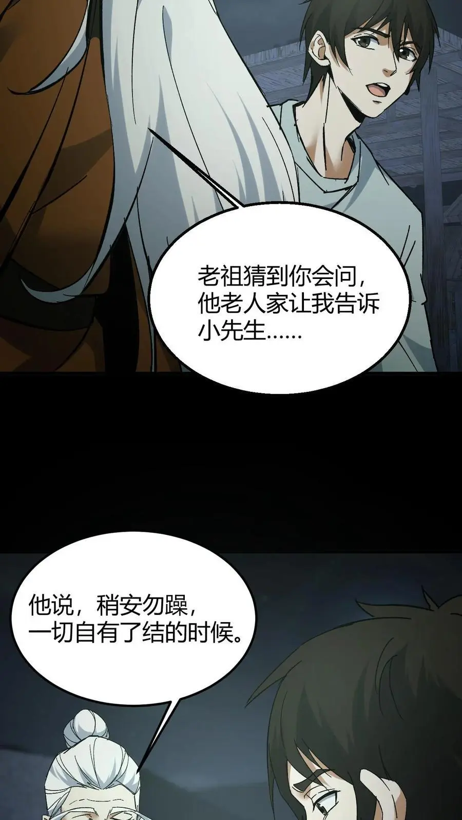 第93话 松老出手9