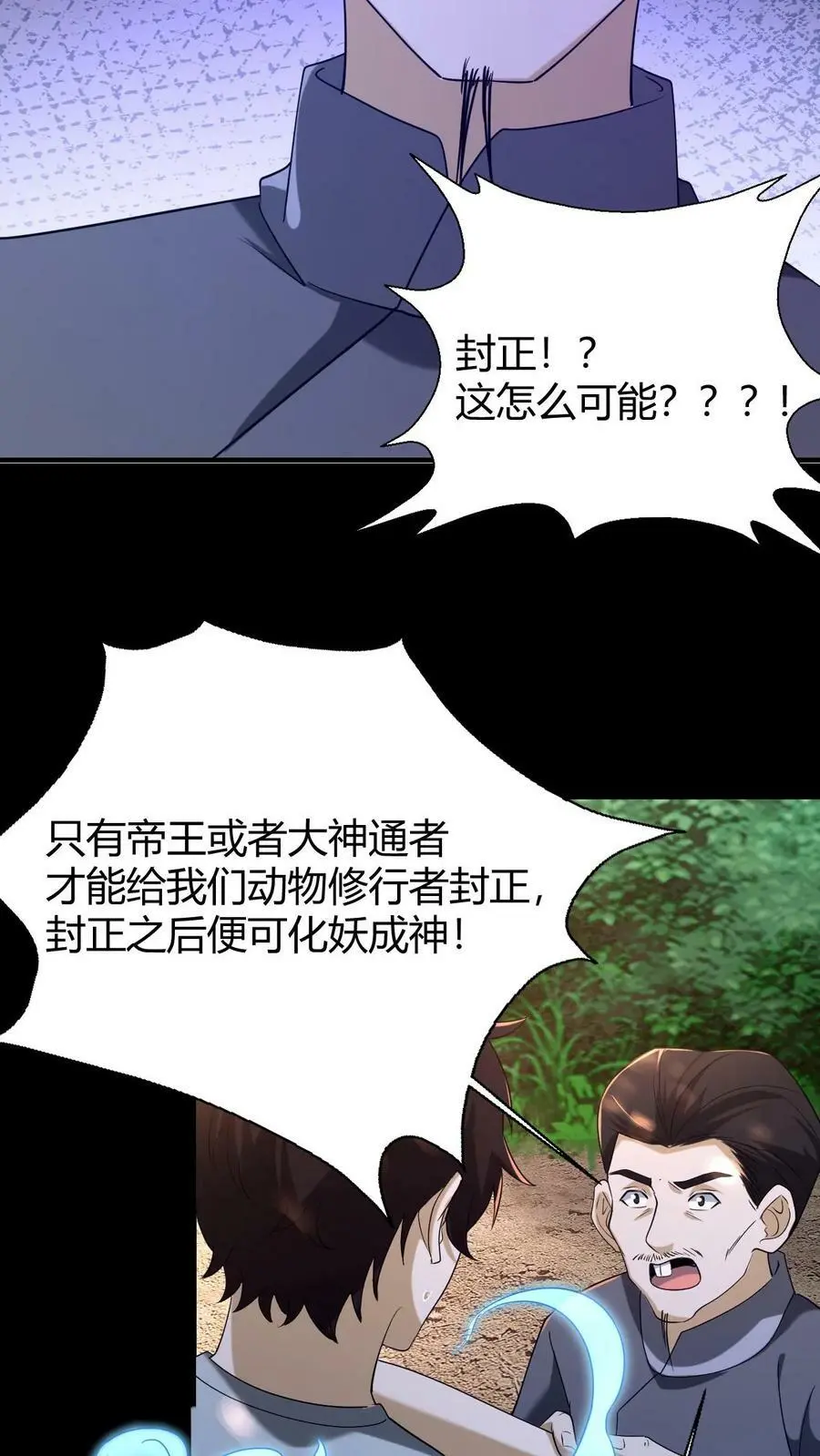 第64话 封正19