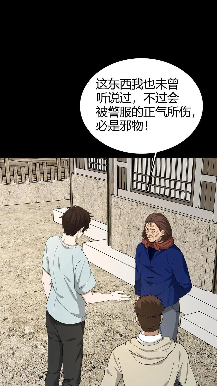 第277话 义庄1