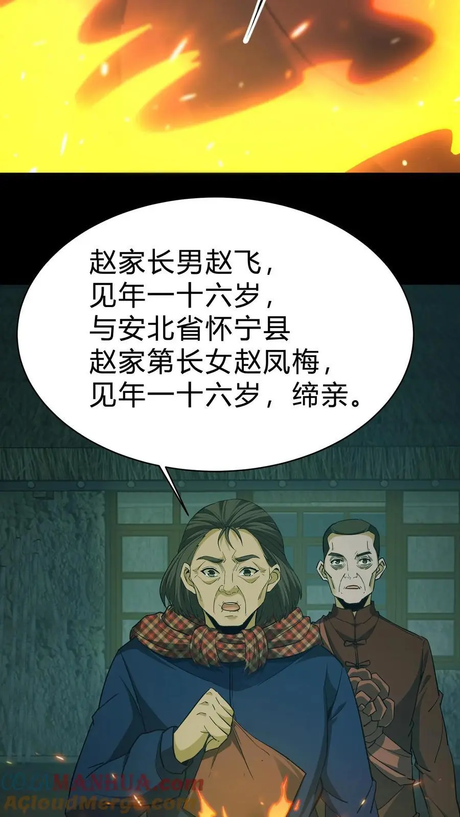 第115话 千古仇怨8
