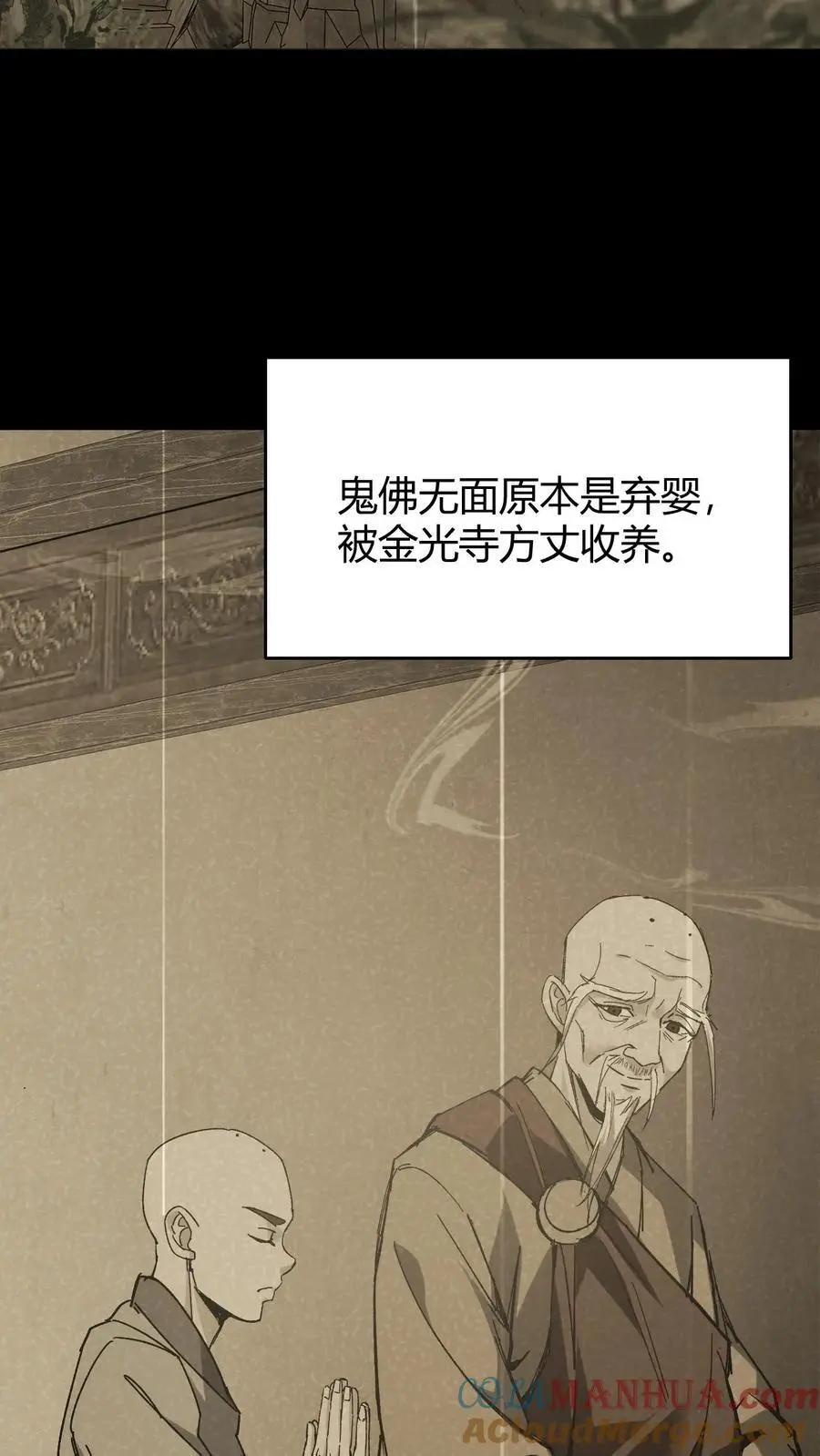第105话 鬼佛无面20
