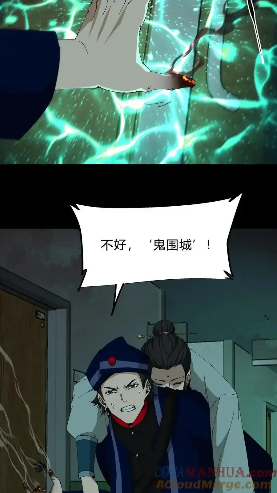 第257话 鬼围城9