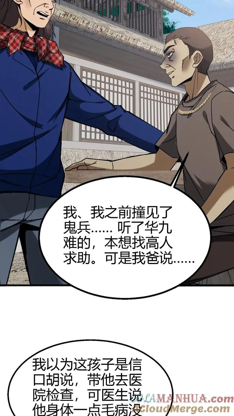 第101话 赵家惊魂8