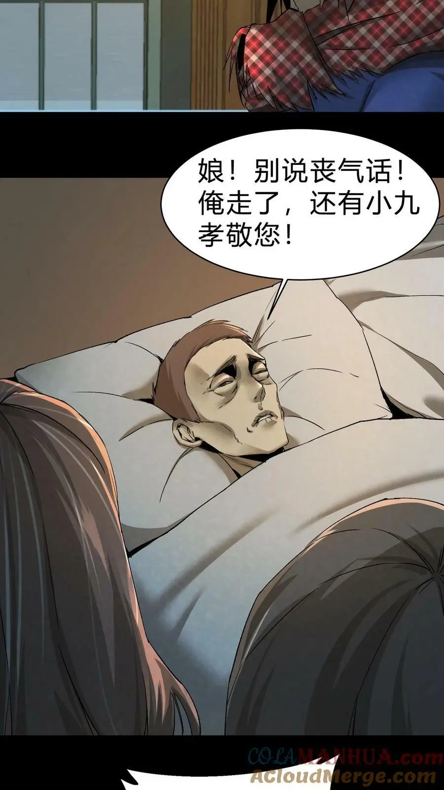第11话 瘟疫4