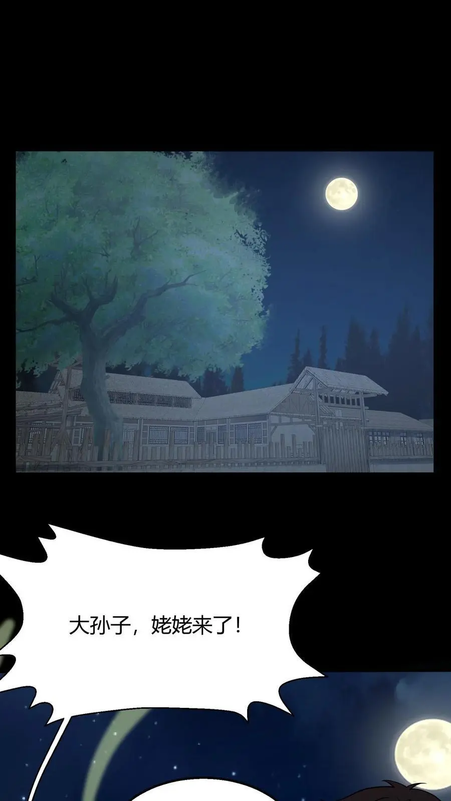 第107话 黄巾鬼1
