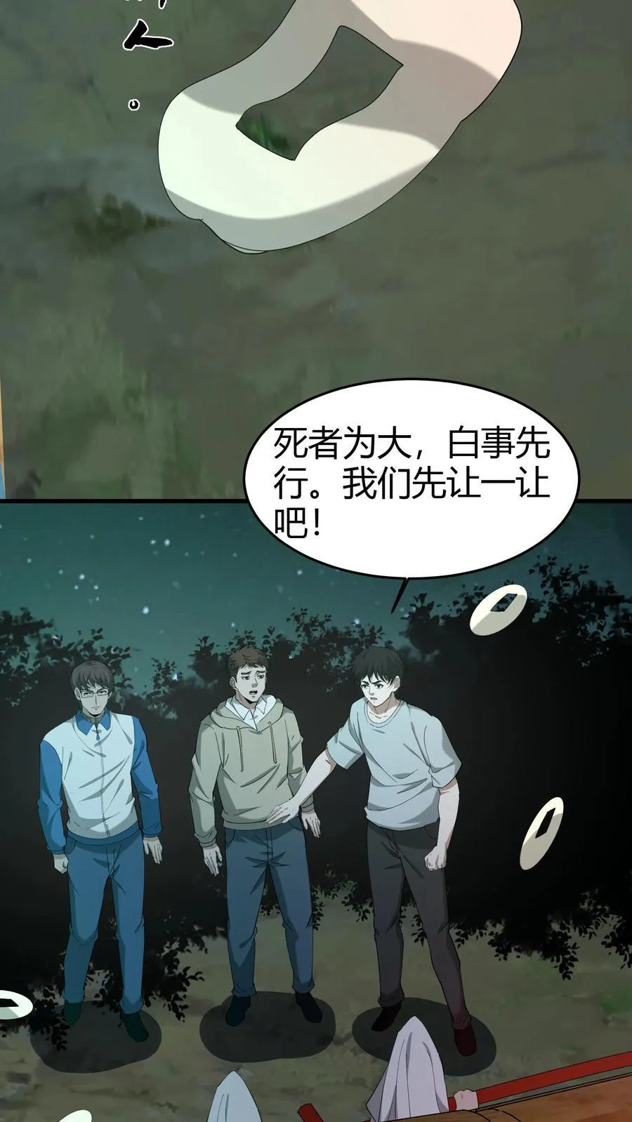 第277话 义庄11