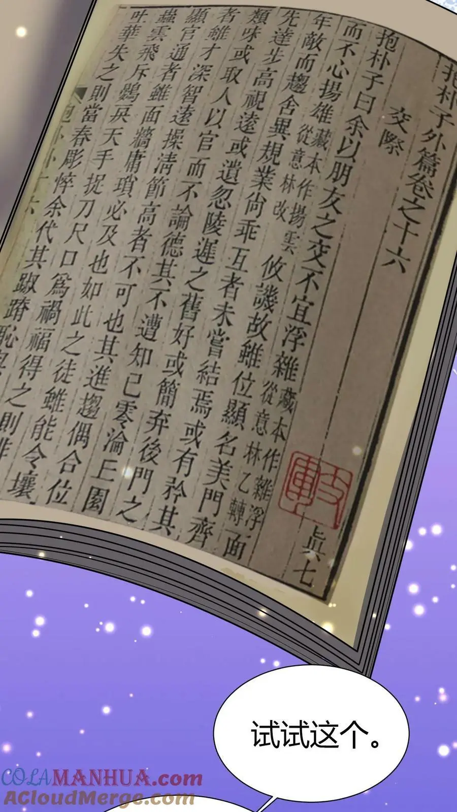 第71话 九窍玉4