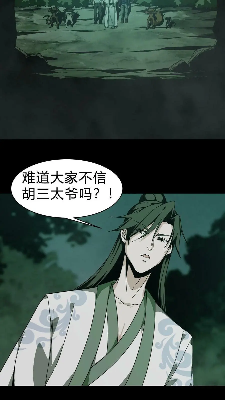 第42话 胡三太爷9